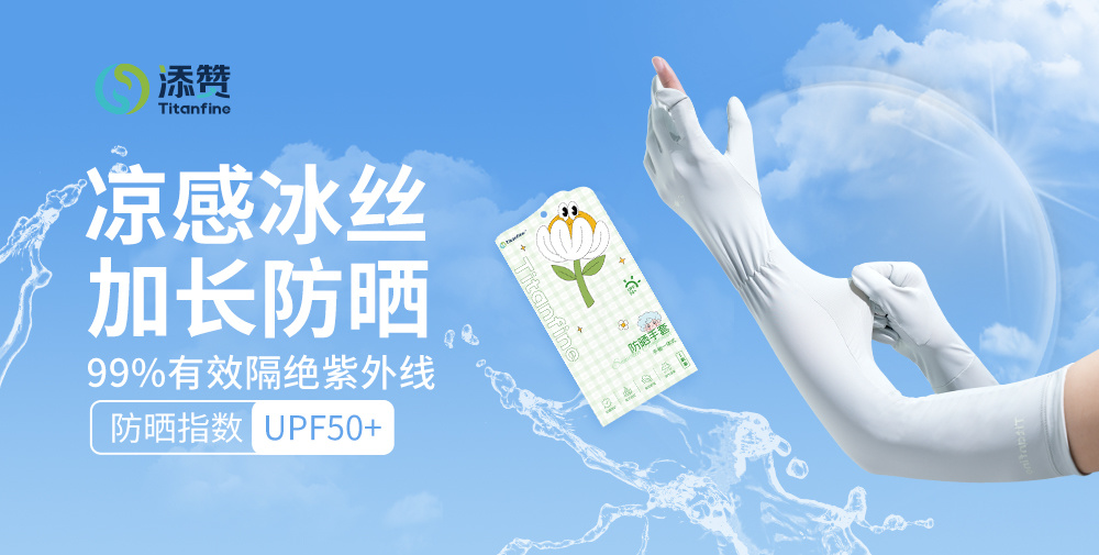 夏日“烤”验升级？防晒装备也要升级！添赞手袖一体式防晒手套来啦！