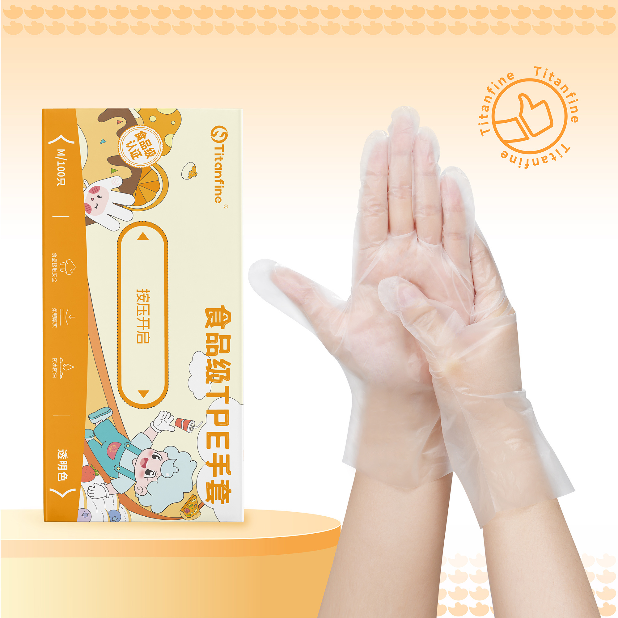 食品级TPE手套