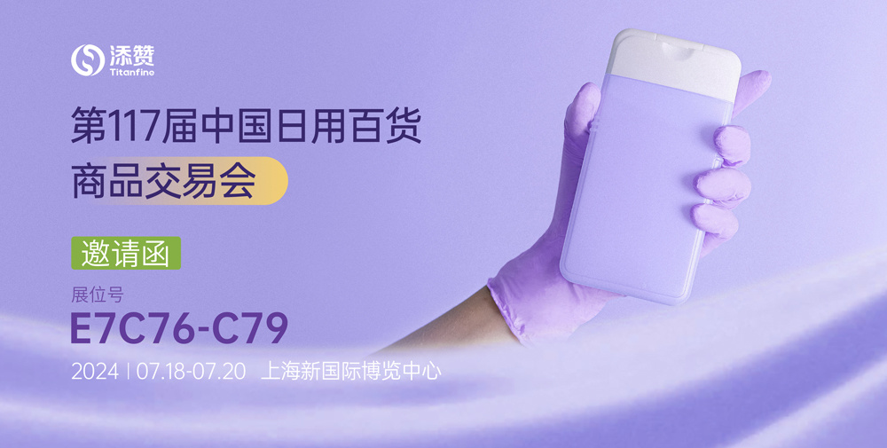 第117届中国日用百货商品交易会 展会邀请