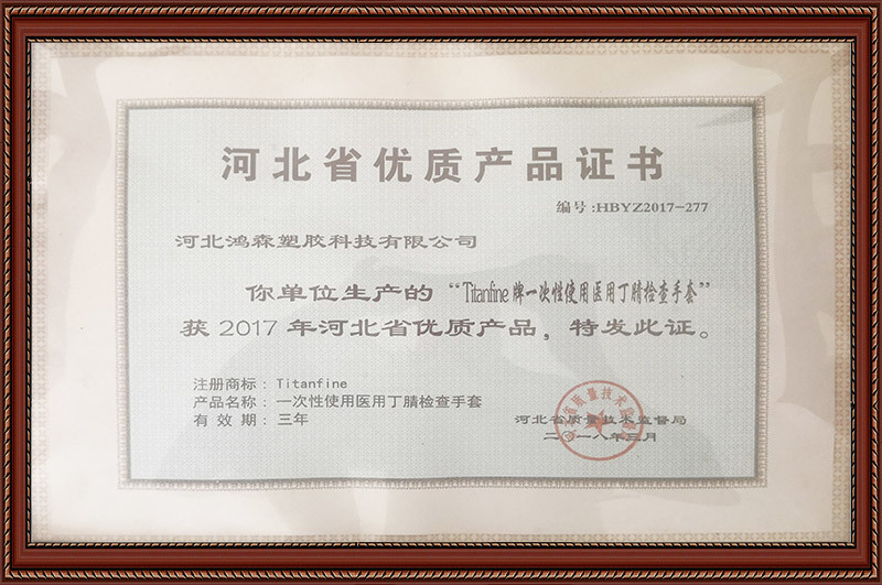 Certificate of quality products in Hebei Province, 2018