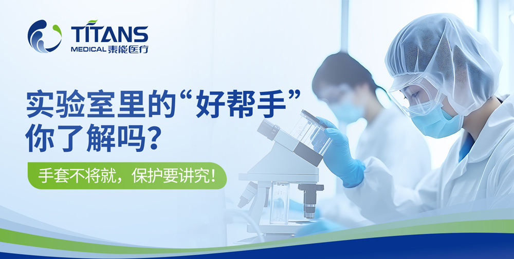 实验室里的“好帮手”，你了解吗？