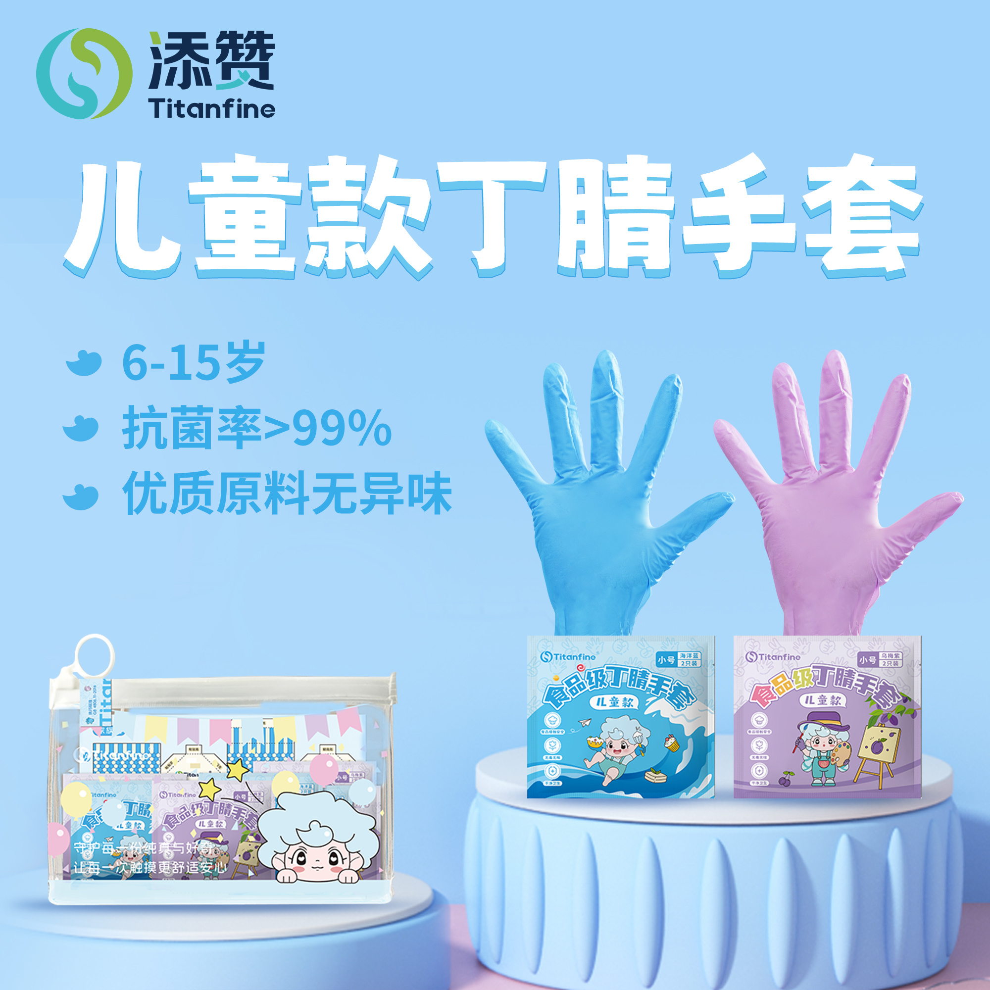 儿童丁腈手套