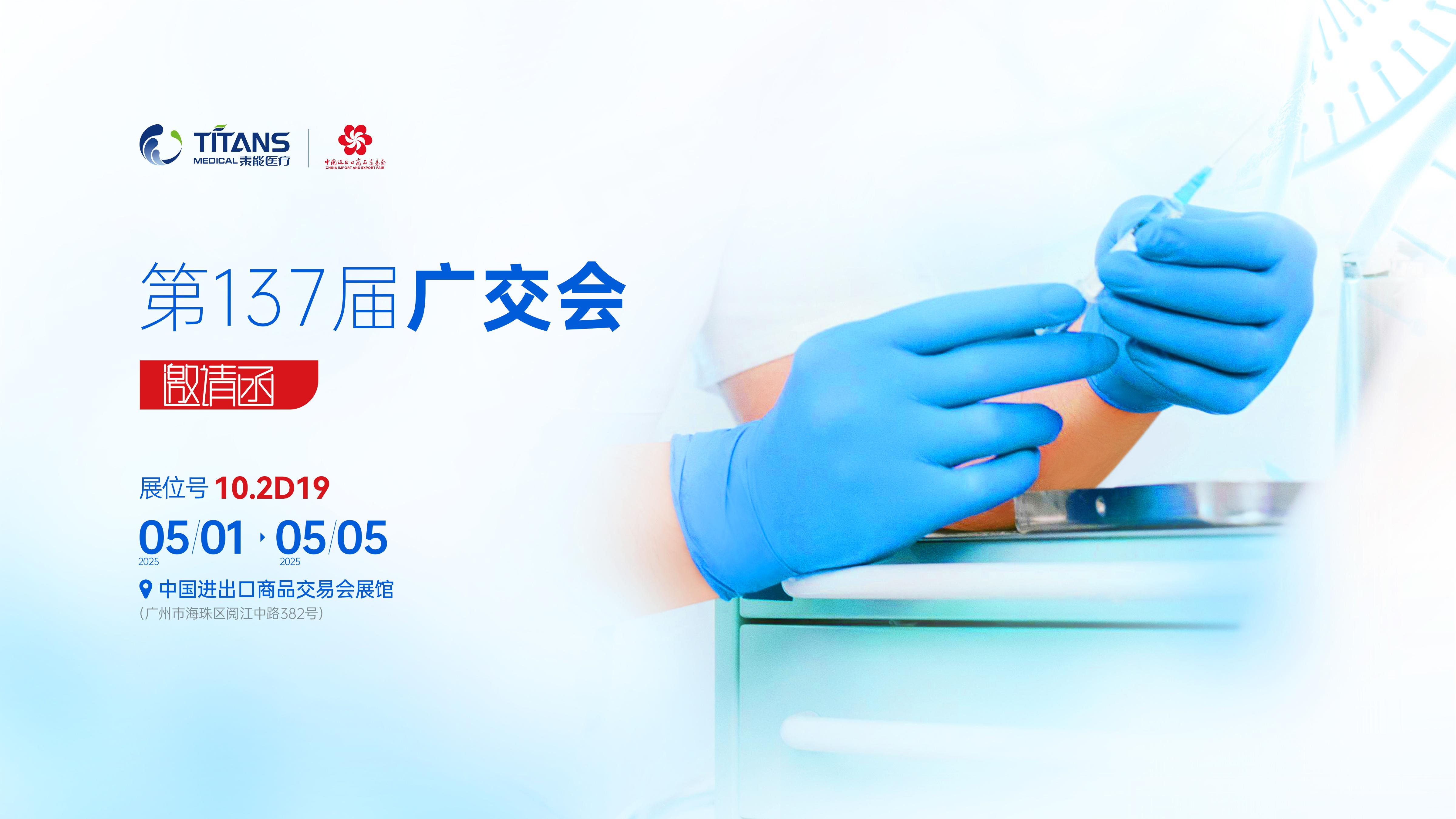 第137届广交会