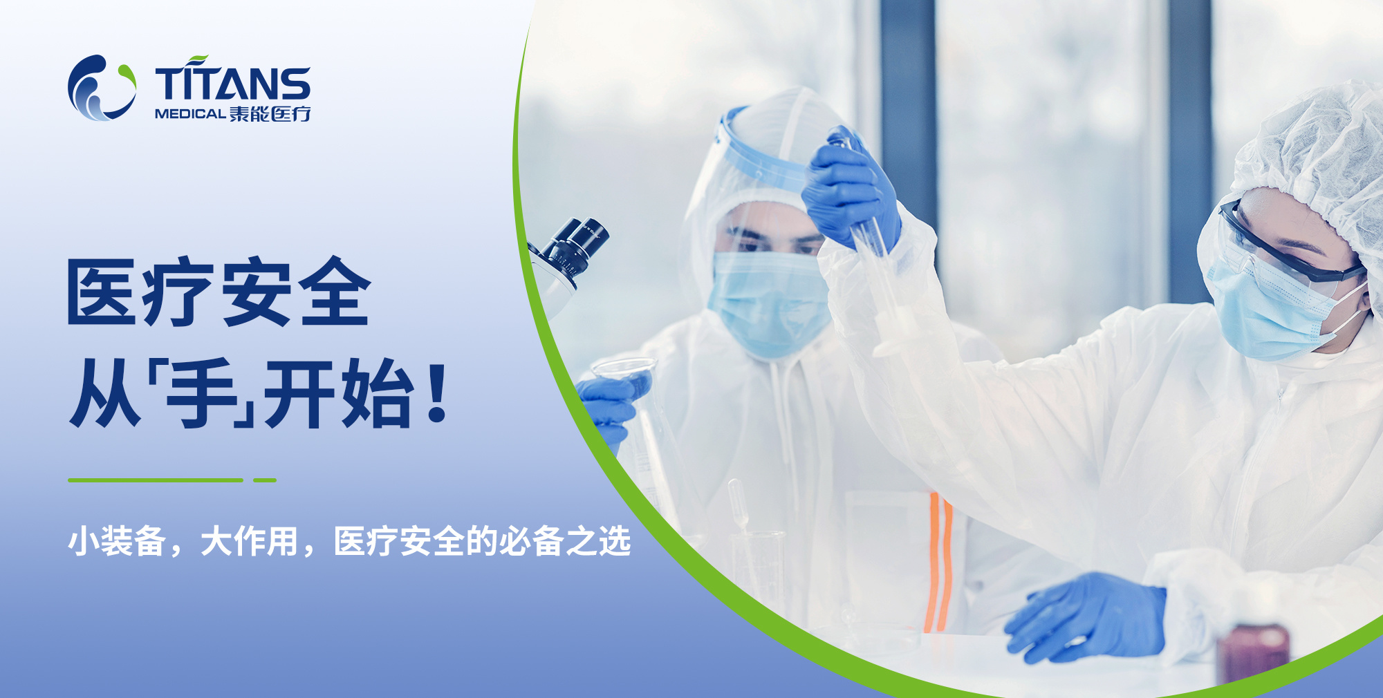 小装备，大作用，医疗安全的必备之选