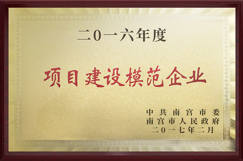 2016年度プロジェクト建設模範企業