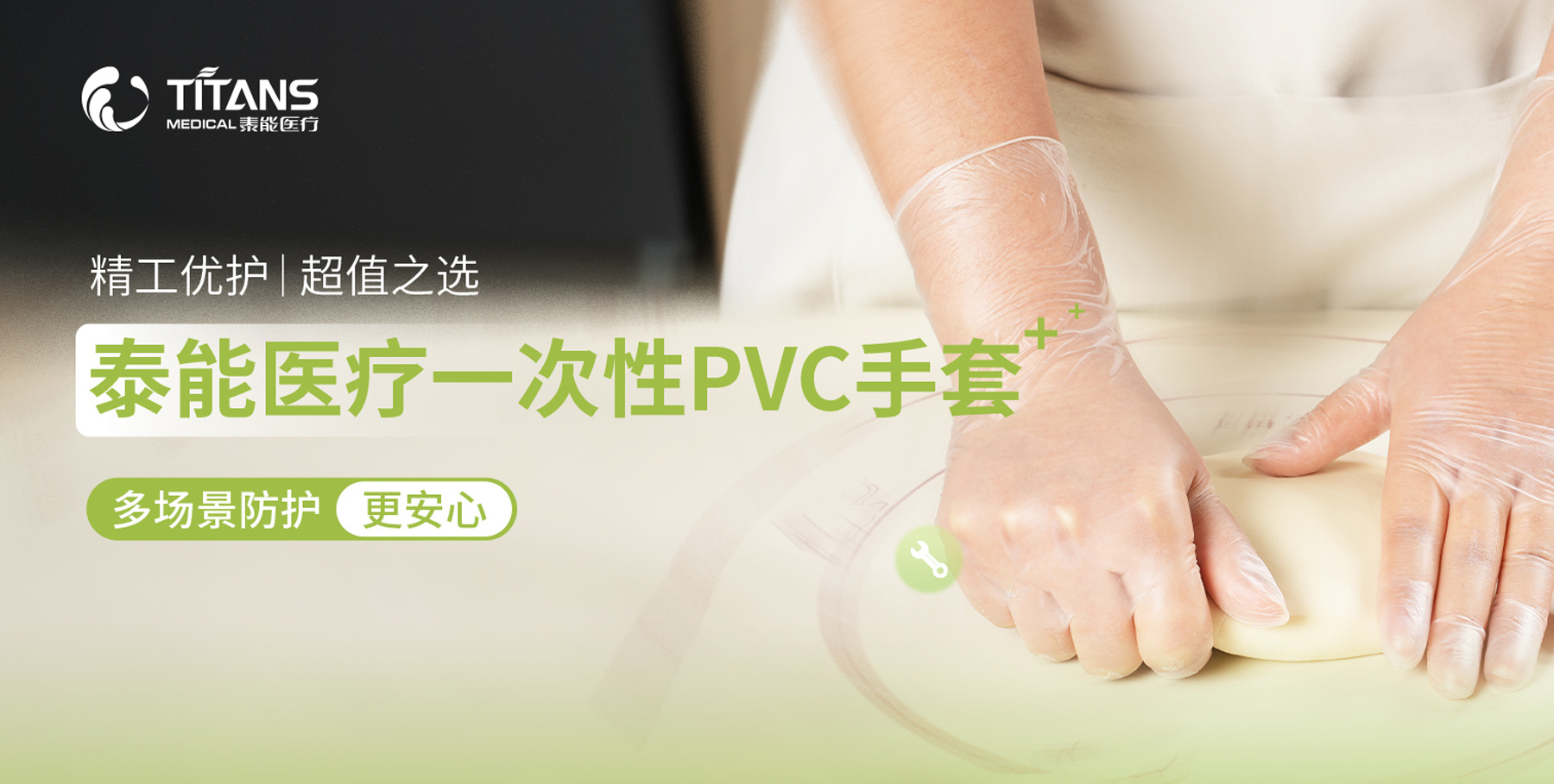 泰能医疗PVC手套，多场景防护更安心！