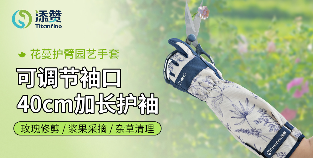 Gardening enthusiasts rejoice! These "Floral Vine Arm Guard Gloves" make pruning and flower picking no longer "harm your hands"