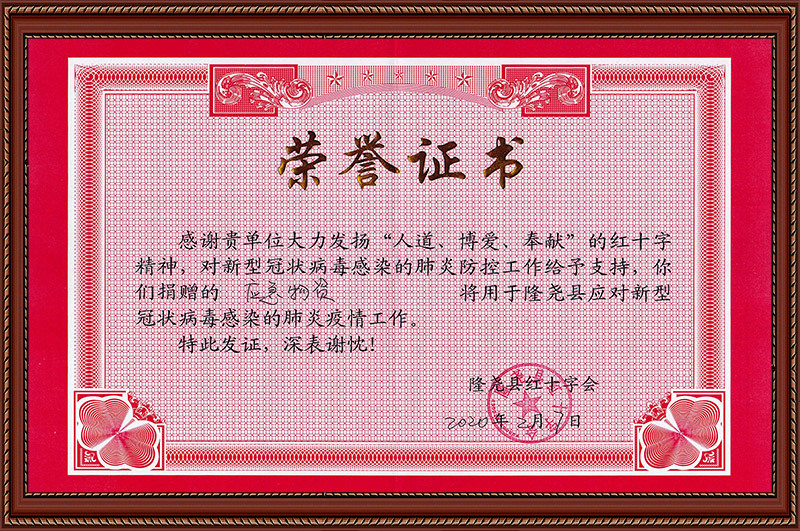 2020 Donation Honor Certificate