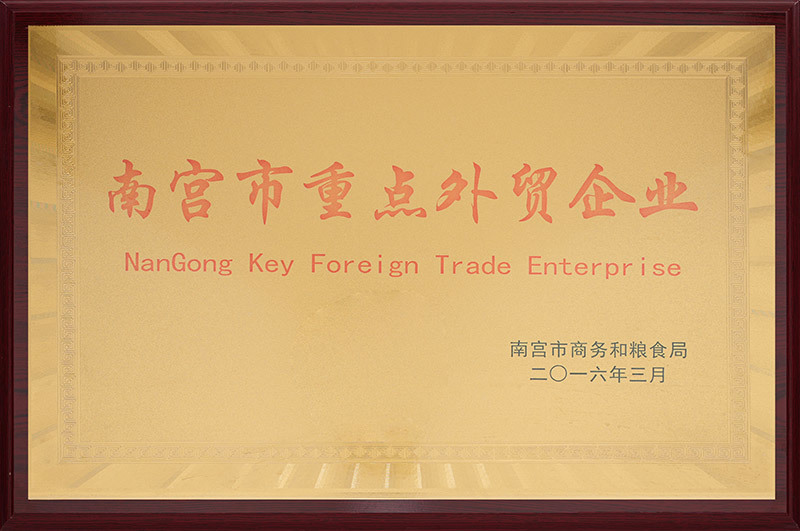 2016 Nangong Key Foreign Trade Enterprises