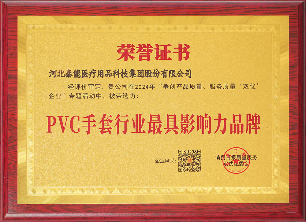 PVC手套行业最具影响力品牌 PVC手套行业最具影响力品牌