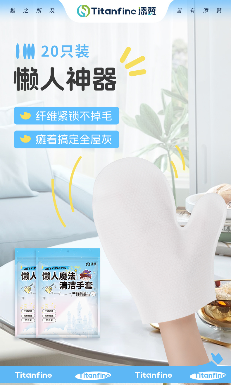 Titanfine Lazy Magic Cleaning Gloves