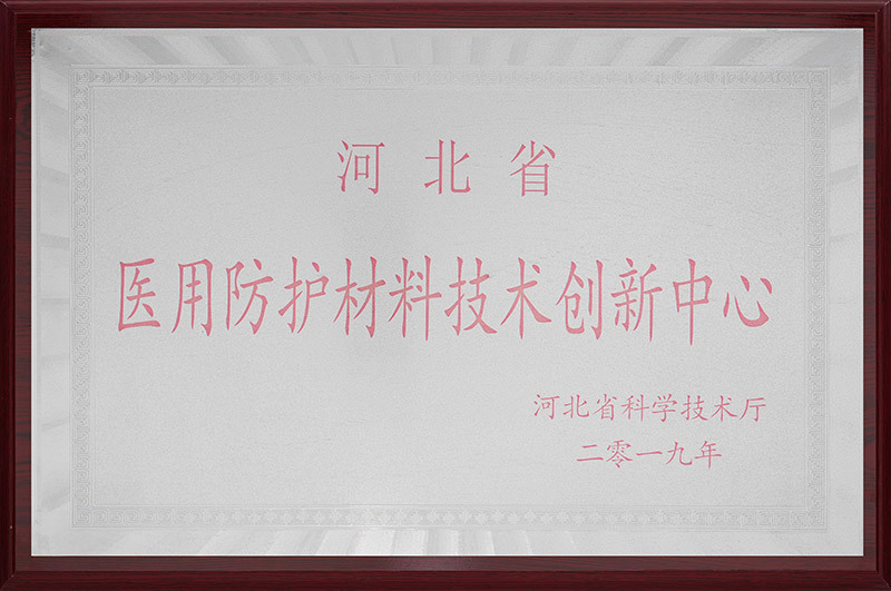 2019医療用防護材料技術革新センター