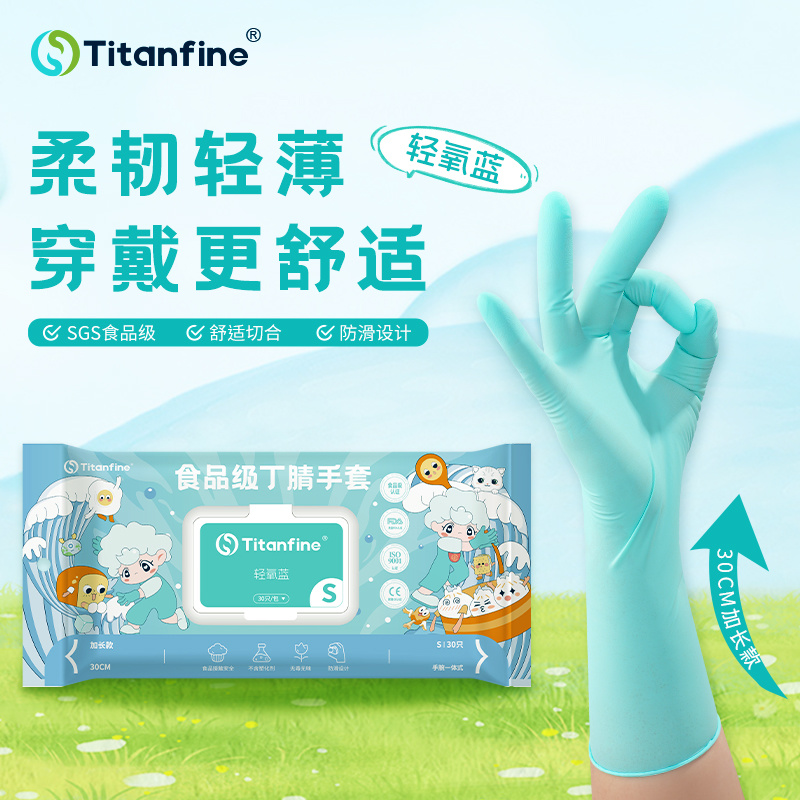 轻氧蓝丁腈手套加长款
