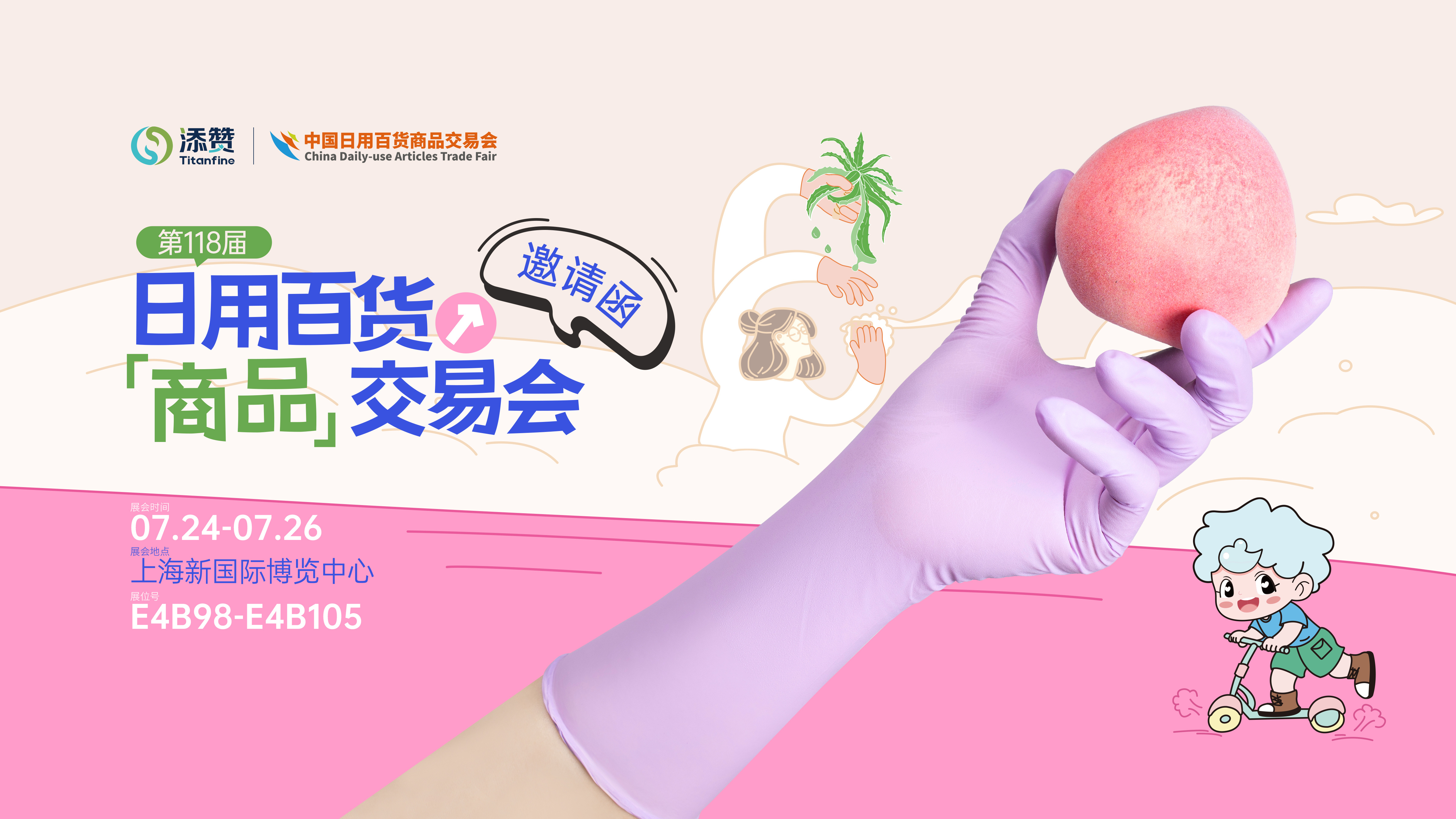 2025百货会