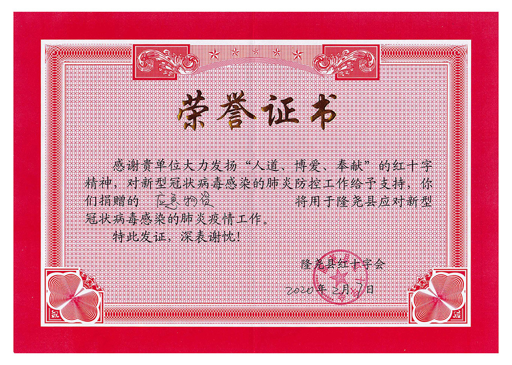 Honorary Certificate of the Longyao County Red Cross Society