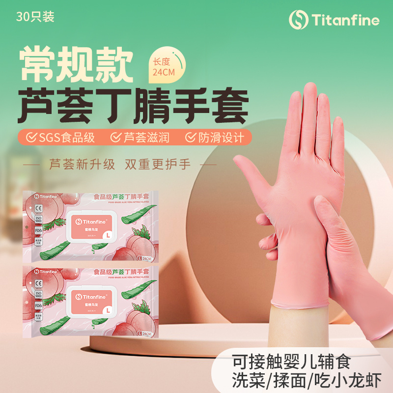 蜜桃乌龙芦荟丁腈手套