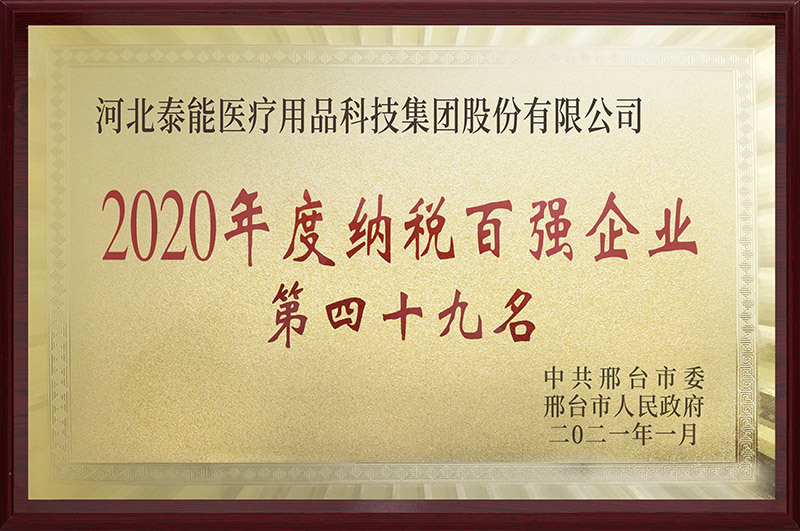 Xingtai Ranked 49th in 2020