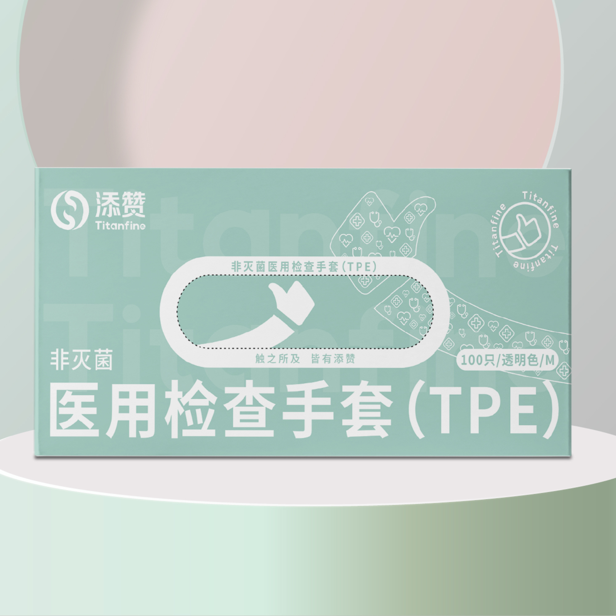 医用检查手套（TPE）