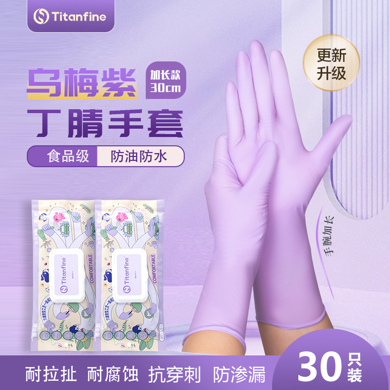 乌梅紫丁腈手套加长加厚款