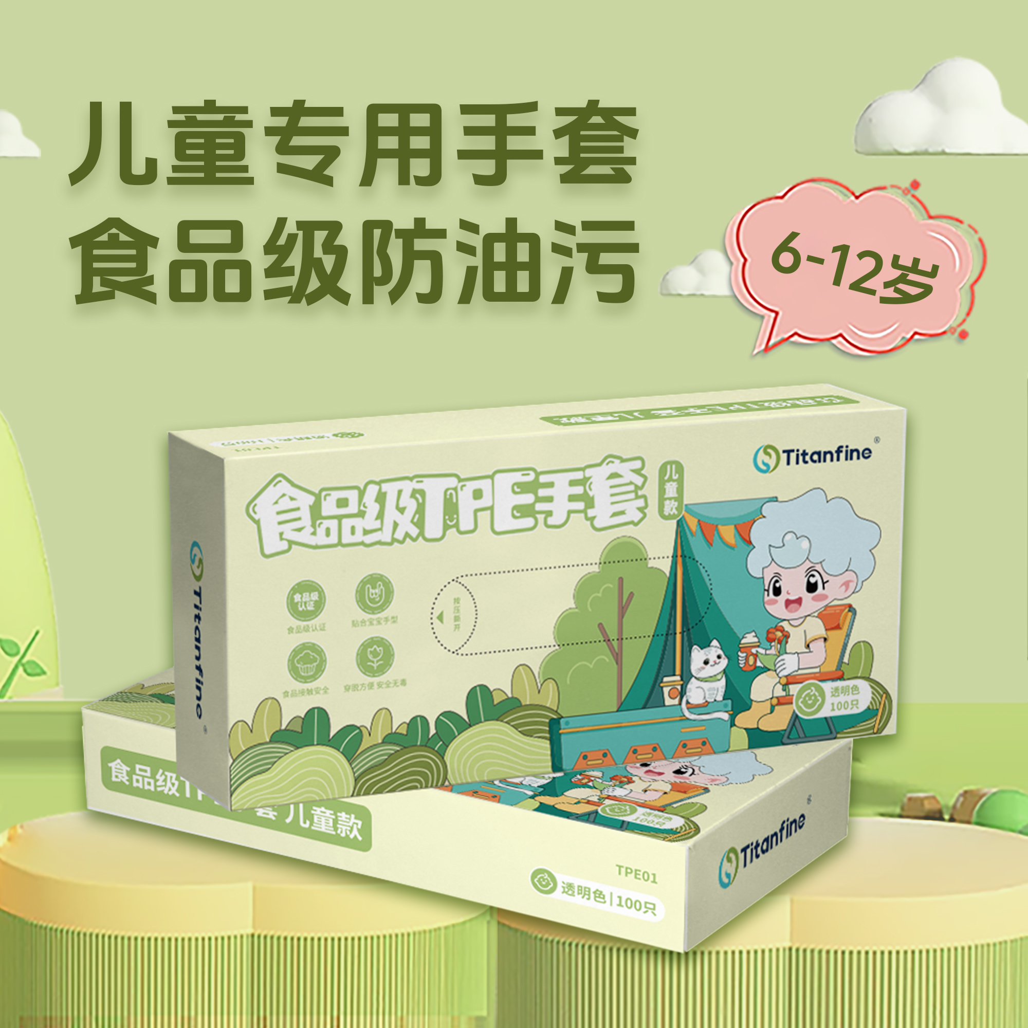 食品级TPE手套（儿童款）