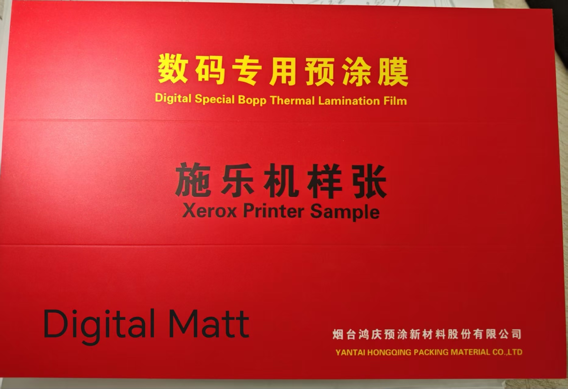 H-Qing Digital Thermal Laminating Film