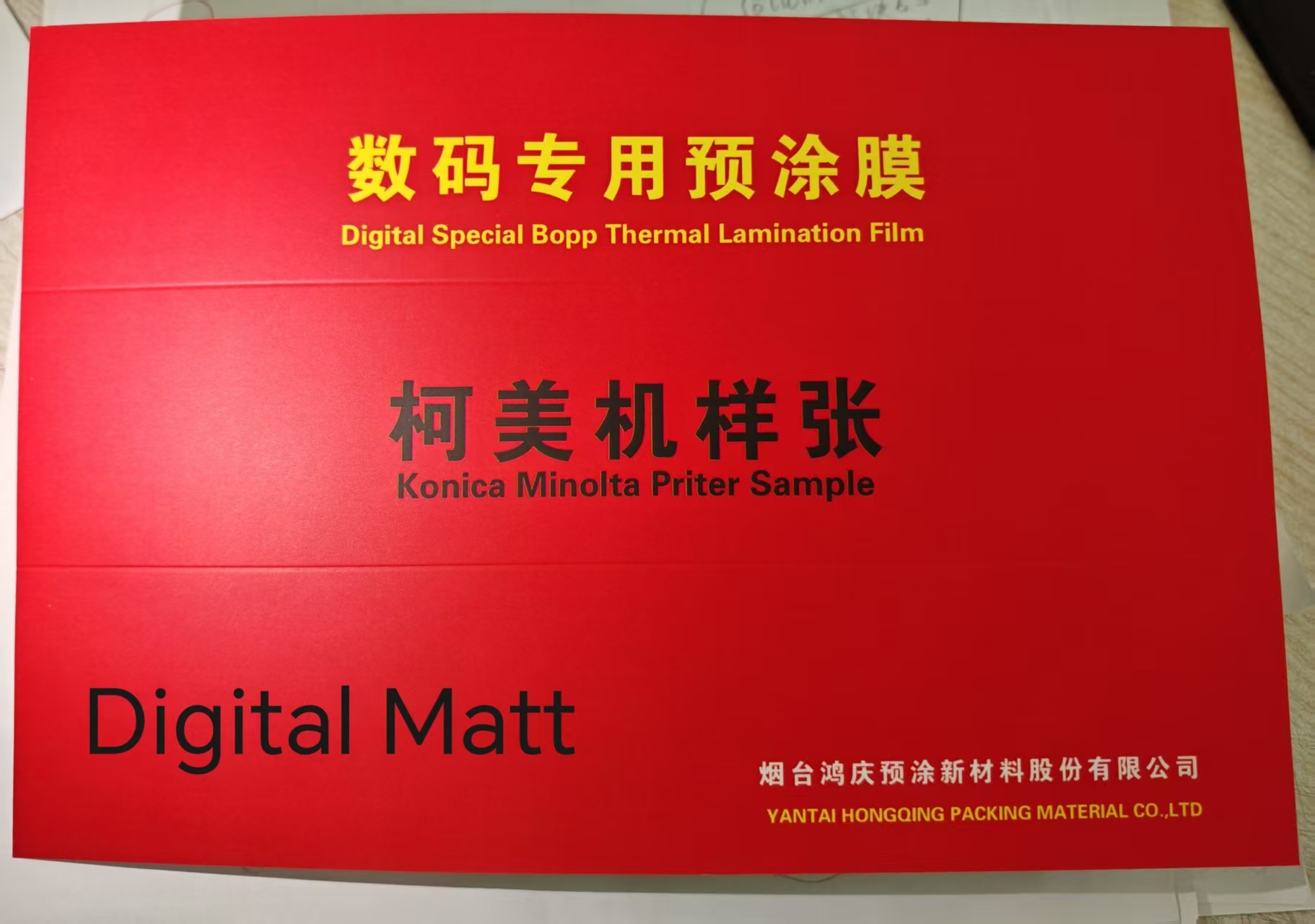 H-Qing Digital Thermal Laminating Film