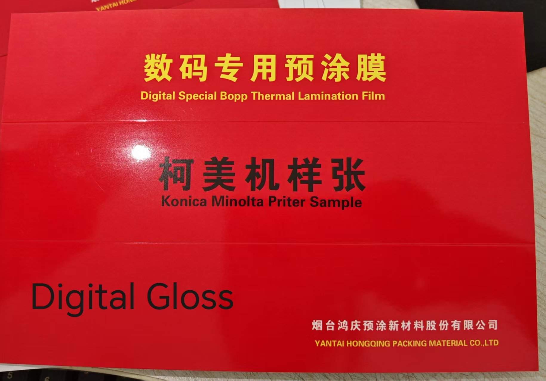 H-Qing Digital Thermal Laminating Film