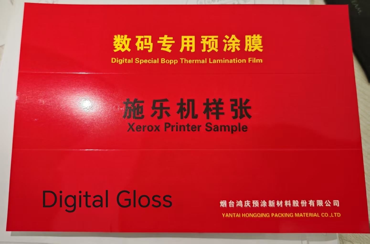 H-Qing Digital Thermal Laminating Film