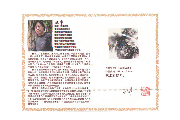杜平 山水  設(shè)色紙本鏡片