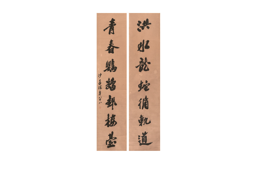 （近代）沙孟海  行書對(duì)聯(lián)