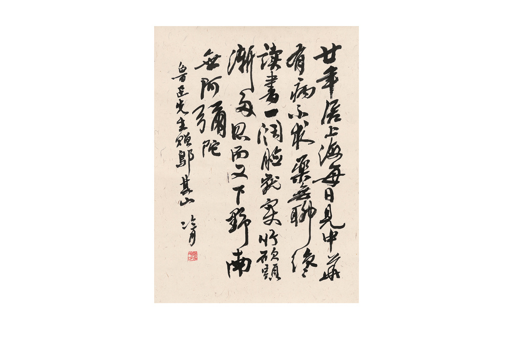 （近代）趙冷月  書法