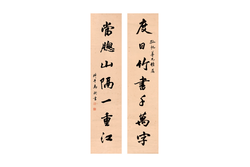 （近代）馬衡  行書(shū)