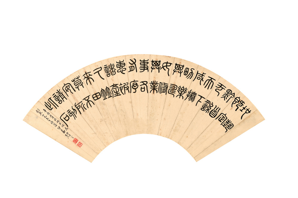 沈心海 1855～1941  人物/伊立勳 1856～1940 篆書書法   設(shè)色紙本/水墨紙本扇面