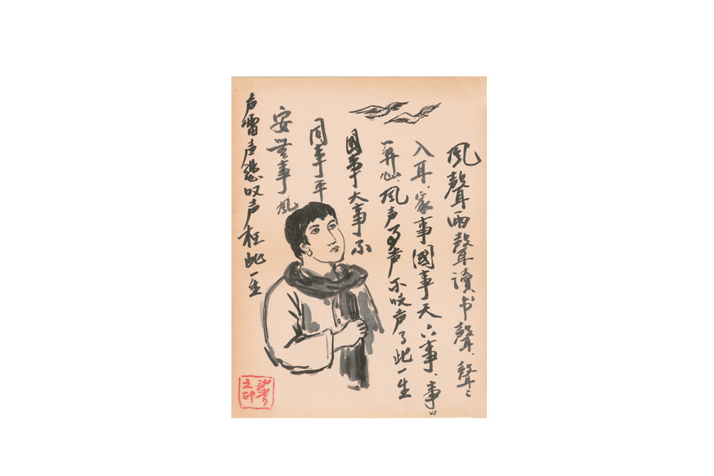 沙耆 1914～2005 《風(fēng)聲雨聲》  水墨紙本小品