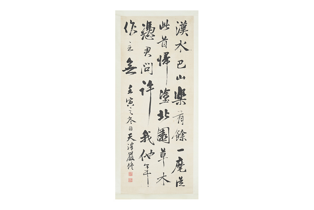 嚴(yán)修 書(shū)法 立軸 水墨紙本