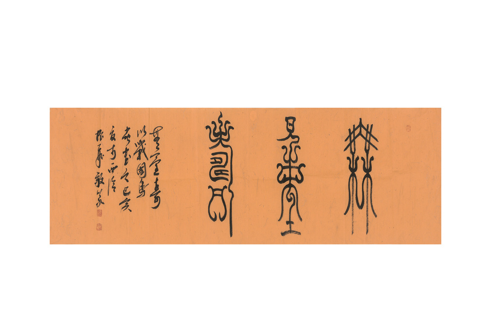 覃振飛  《無量壽》