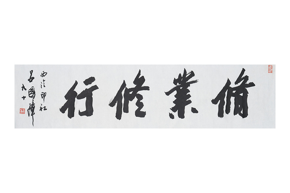 呂國(guó)璋 書(shū)法一組 軟片 水墨紙本