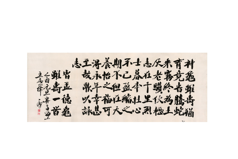 韓天衡 現(xiàn)代 書法 水墨紙本鏡片  2005年作