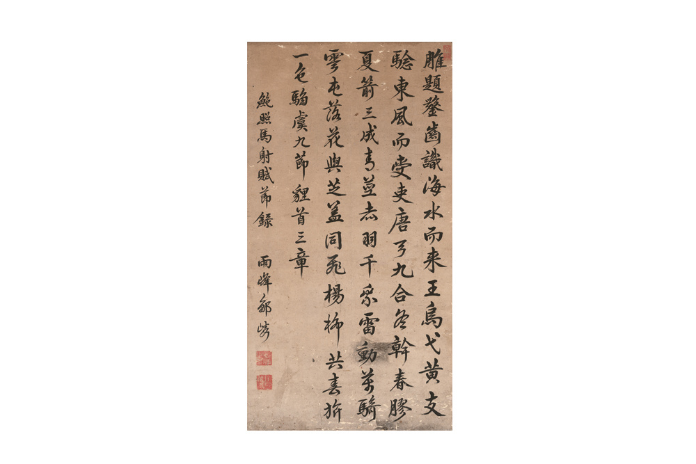 （清）鄒嶙 行書書法 水墨紙本立軸