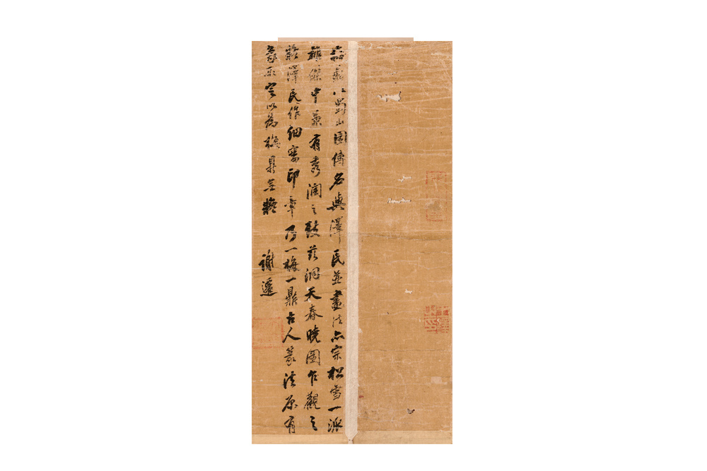 謝遷 1450～1531  行書書法  水墨紙本鏡片