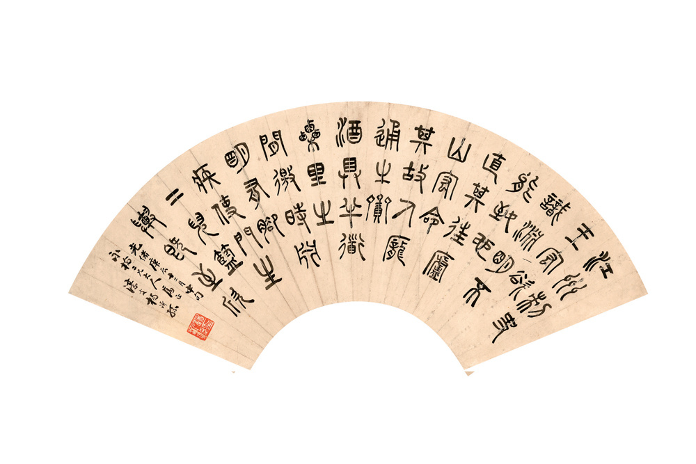 （清）楊沂孫  篆書