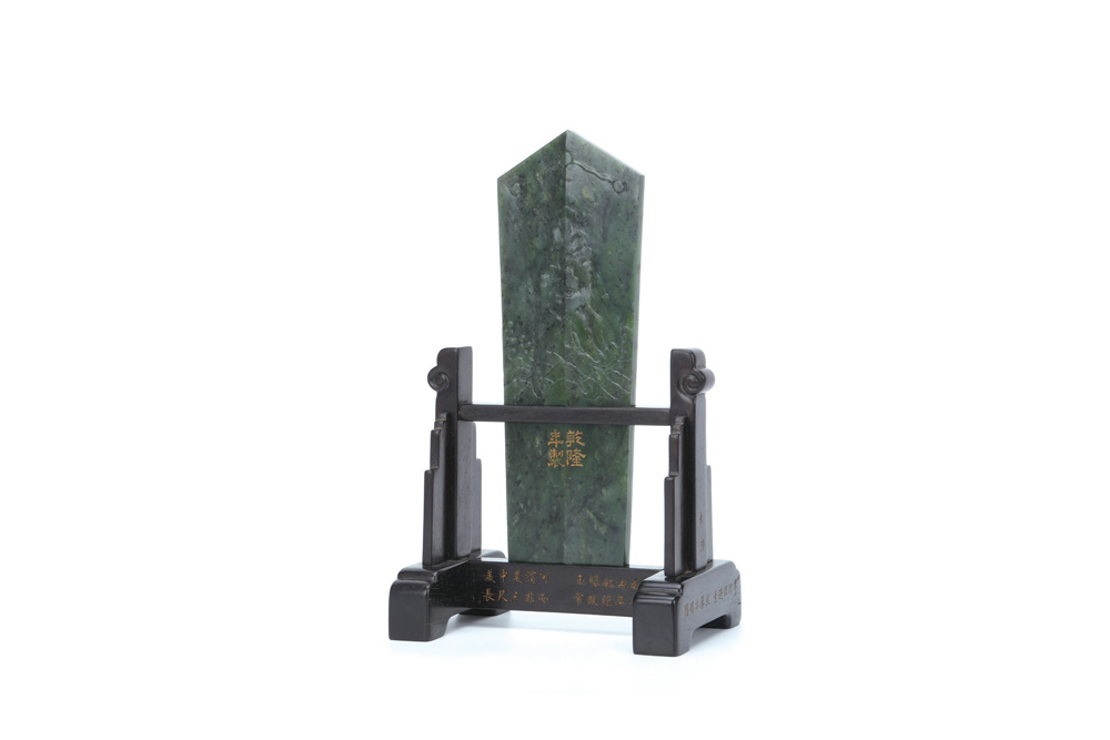 清 “大清乾隆年制”款  碧玉圭紫檀底座