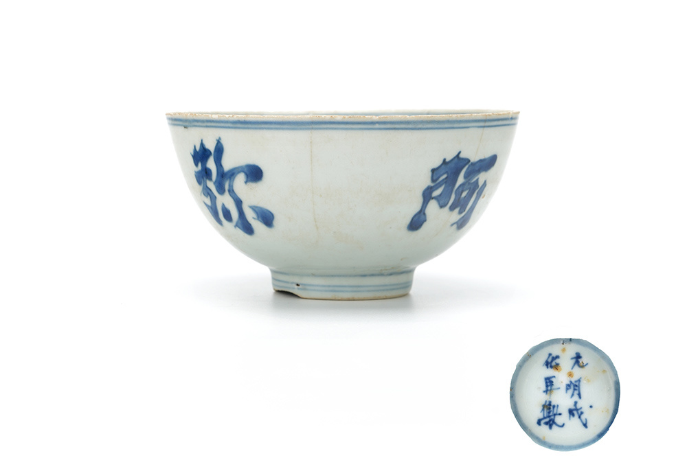 明代 青花佛文化碗