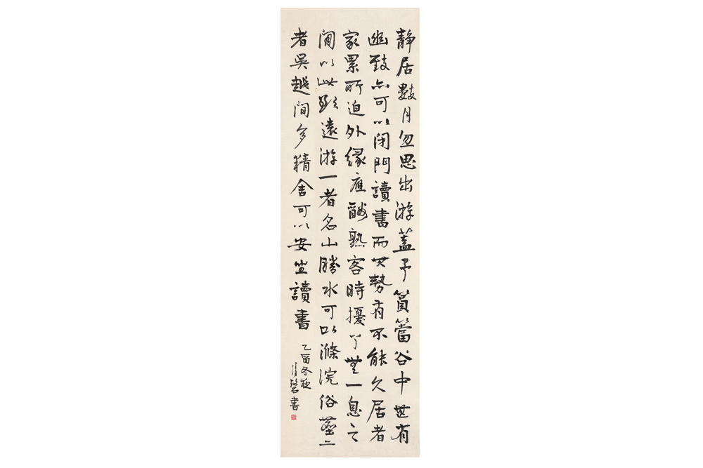（近代）楊清磬  行書(shū)