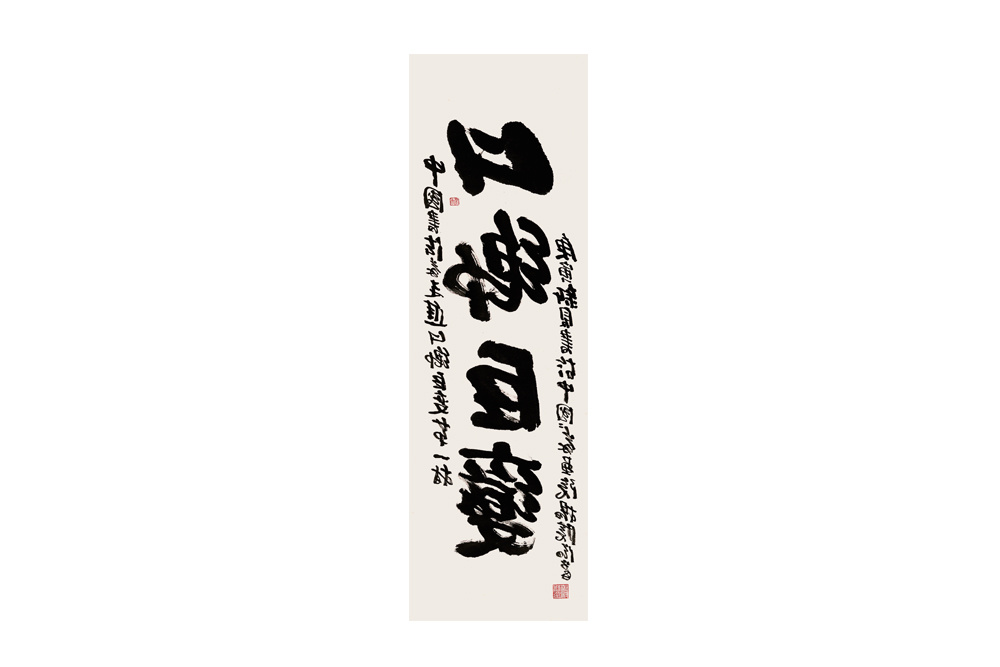 楊曉陽 行書