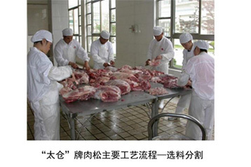 太仓牌肉松食品产品简介