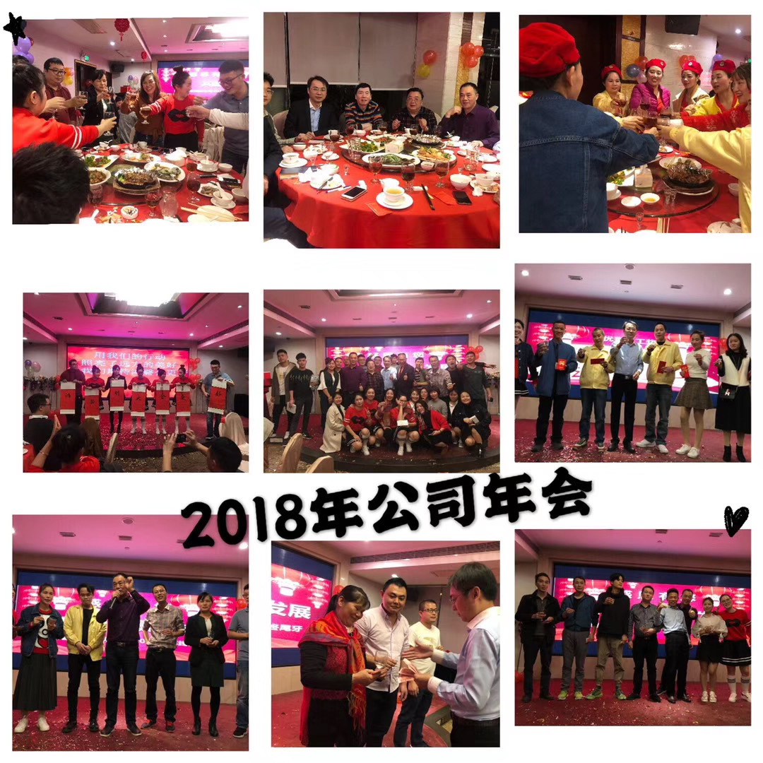 2018公司年會(huì)