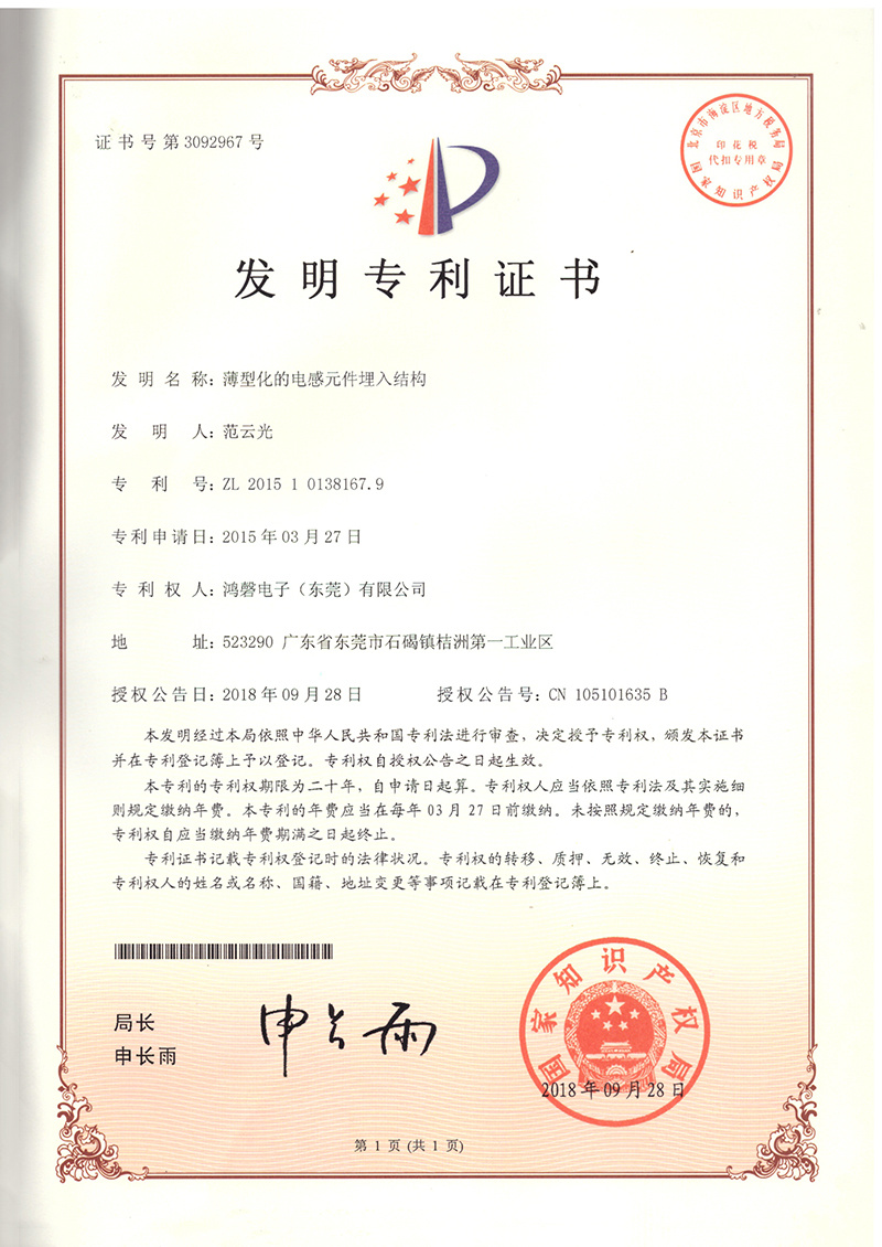 Invention patent certificate