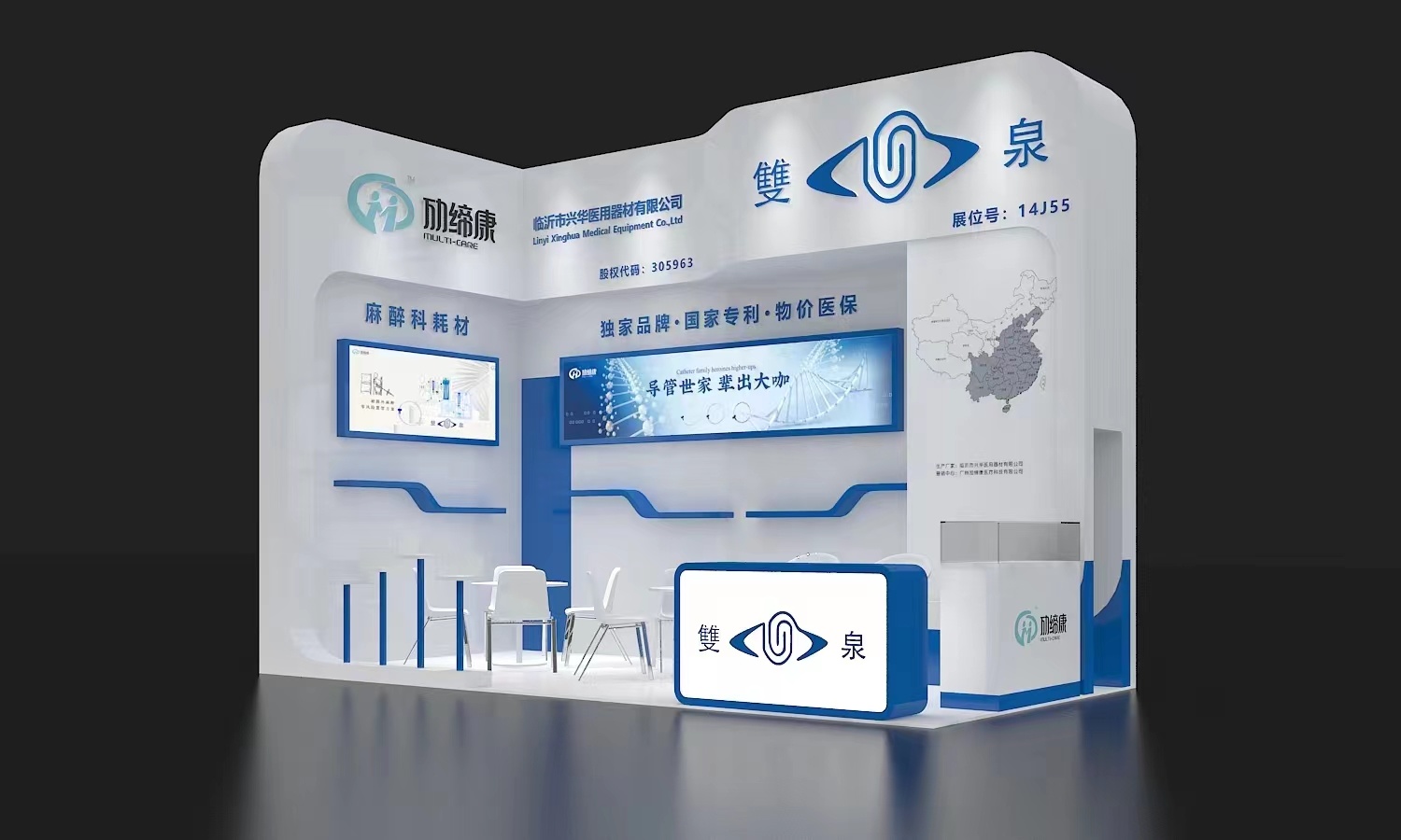 The 86th China International Medical Equipment (Autumn) Expo