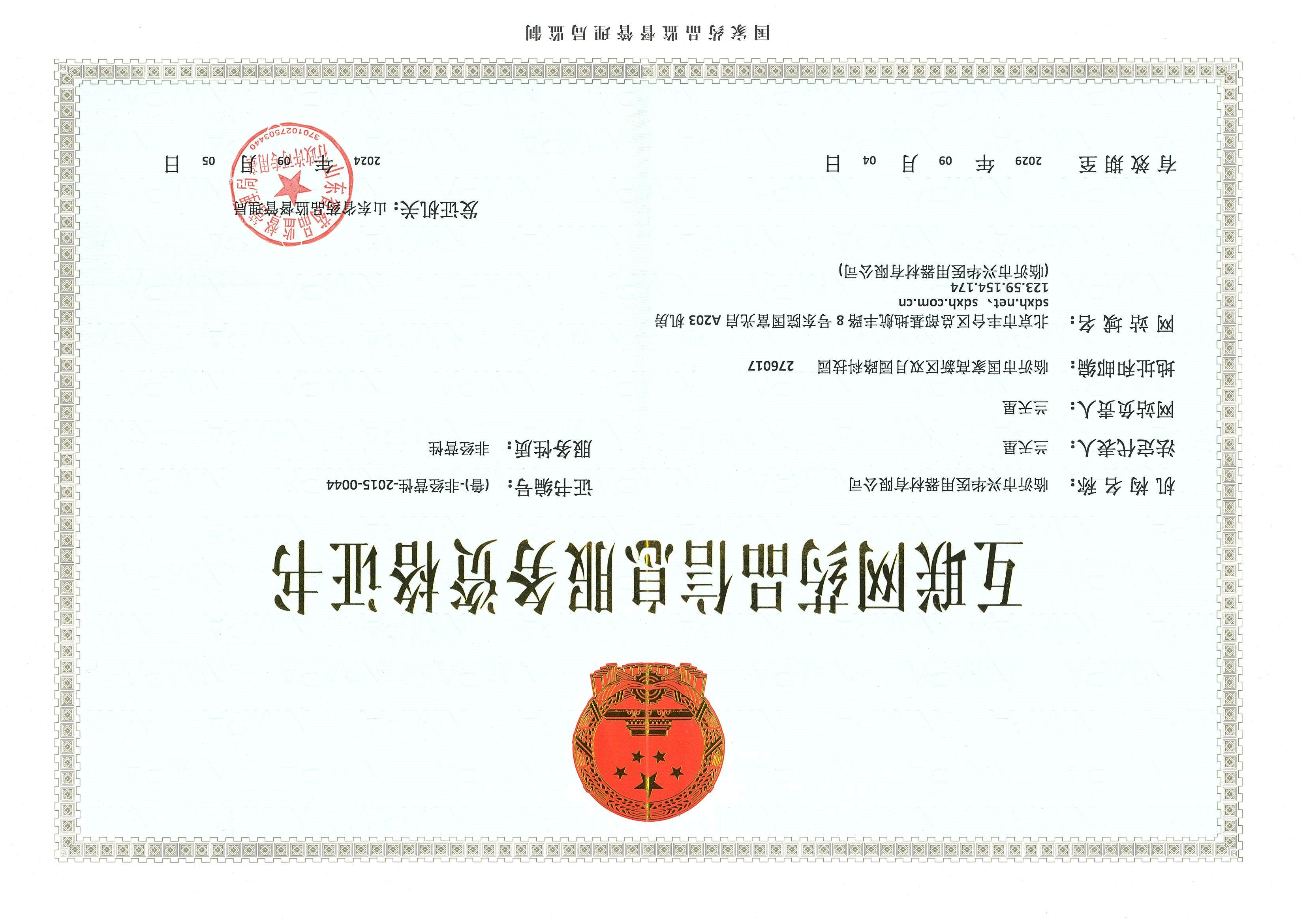 Internet drug information service qualification certificate